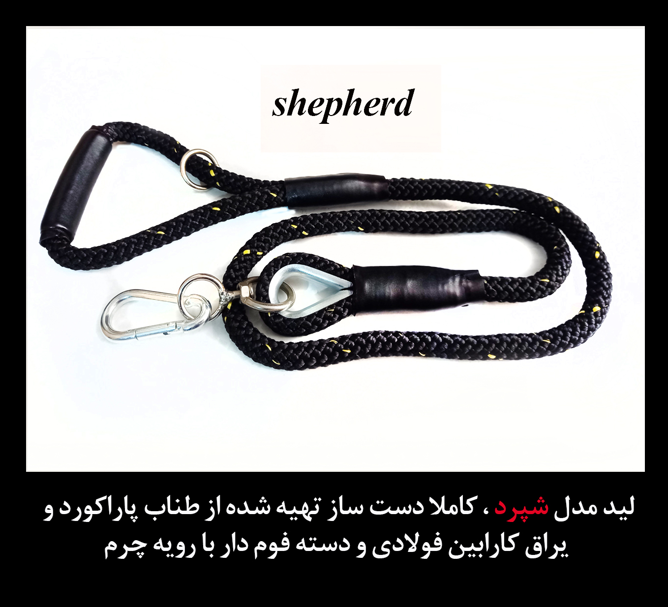 تهیه شده از طناب پاراکورد و یراق فولادی و با دوام بالا مخصوص انواع سگهای سنگین وزن
