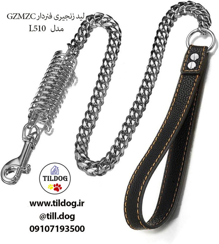 لید زنجیری فنر دار لوکس GZMZC مدل L510