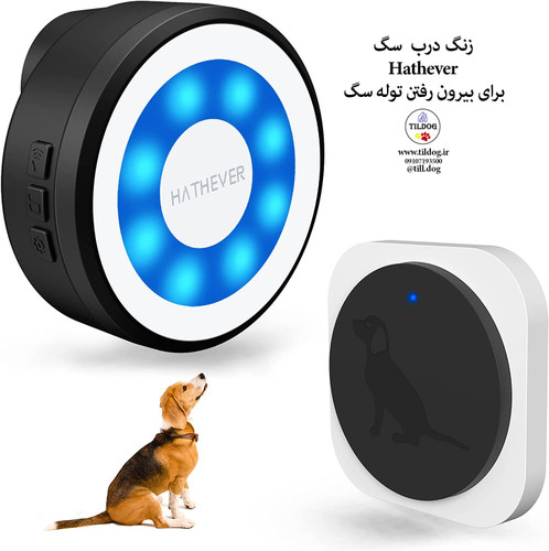 زنگ درب سگ Hathever برای بیرون رفتن توله سگ