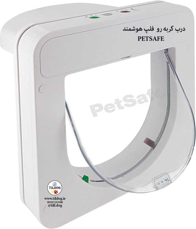 درب گربه رو فلپ هوشمند Petport برند : PETSAFE کد : DG710