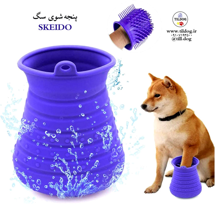 پنجه شوی سگ برند : SKEIDO کد: P500