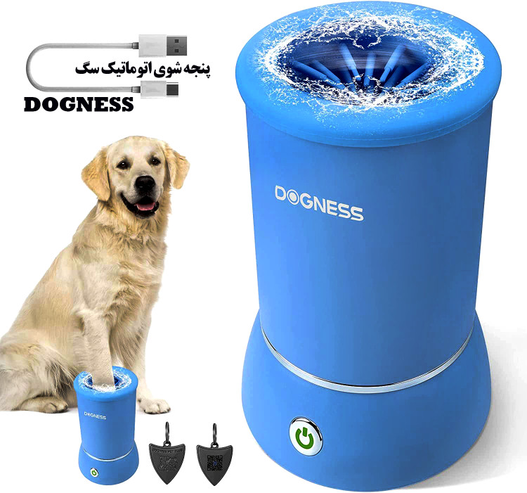 پنجه شوی اتوماتیک سگ برند : DOGNESS کد :P400 ، مناسب انواع سگ های کوچک و متوسط است.