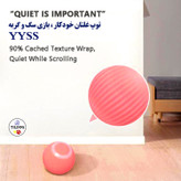 اسباب بازی گربه توپی خود چرخشی 360 دجه با حالت هوشمند حرکت بیونیک ،پس از غلتیدن و برخورد با مانع به صورت هوشمندانه مسیر اجتنابی را انتخاب می کند.