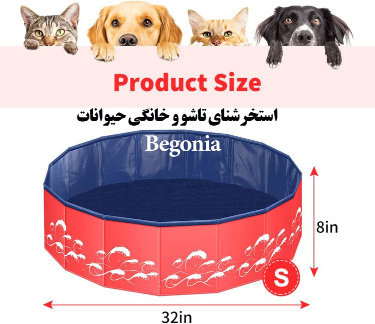 این استخر شنای سگ از مواد PVC با کیفیت بالا ساخته شده است. حوضچه سگ حتی پس از پر شدن از آب نشتی ندارد یا فرو نمی ریزد. اندازه: 32 اینچ D x 8 inch.H، مناسب برای انواع گربه های سگ خانگی کوچک و متوسط